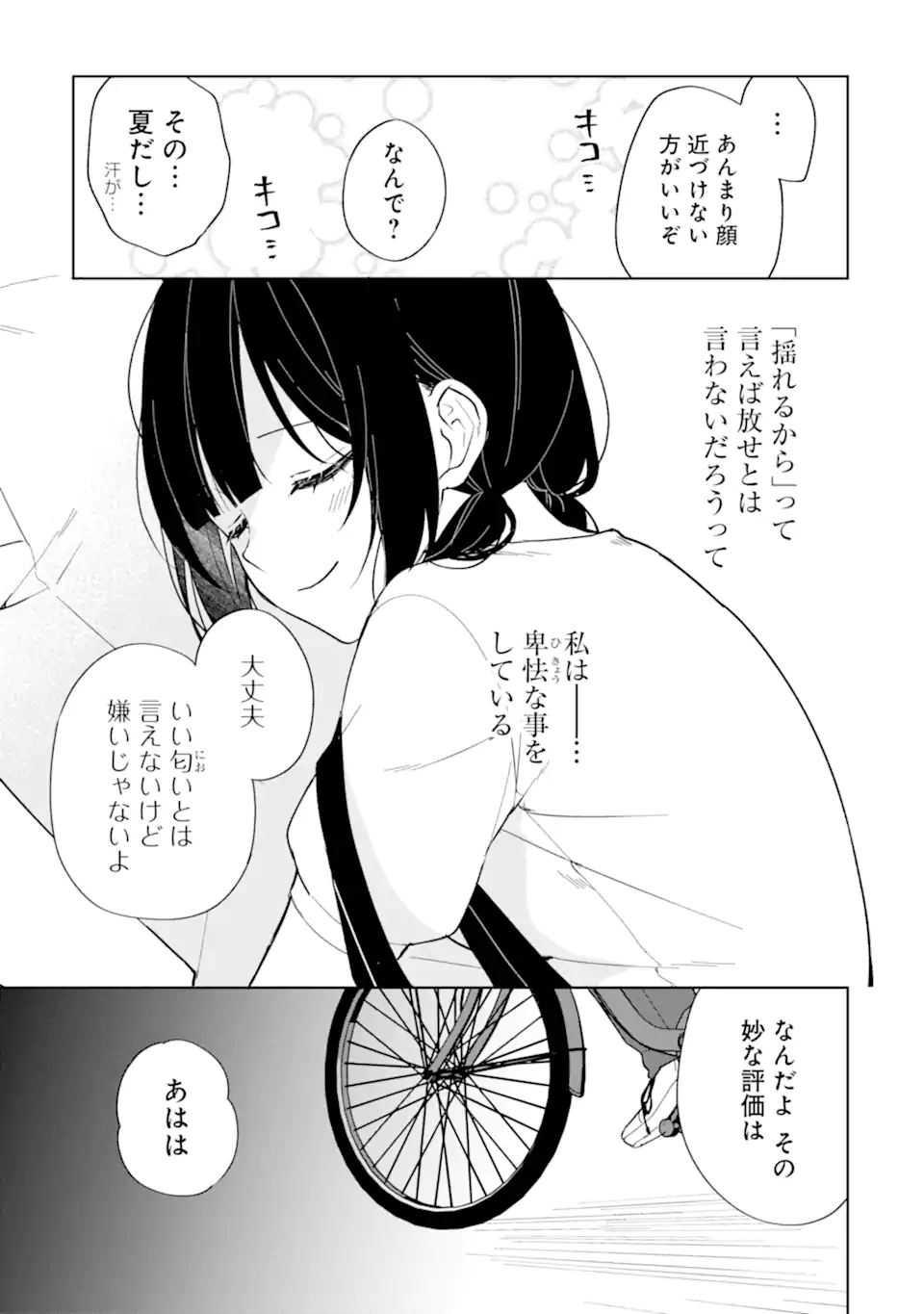 痴漢されそうになっているS級美少女を助けたら隣の席の幼馴染だった 第71.2話 - Page 12