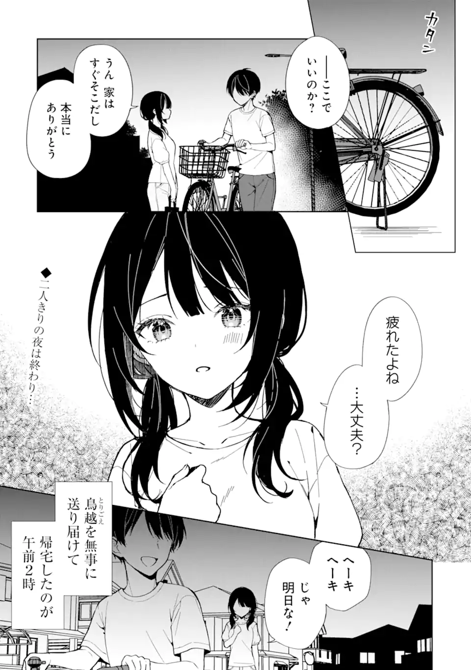 痴漢されそうになっているS級美少女を助けたら隣の席の幼馴染だった 第72.1話 - Page 1