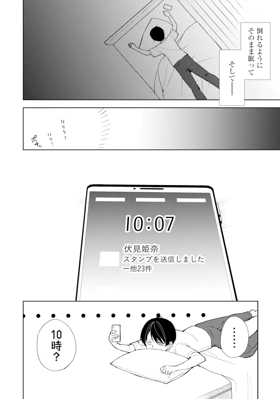 痴漢されそうになっているS級美少女を助けたら隣の席の幼馴染だった 第72.1話 - Page 2