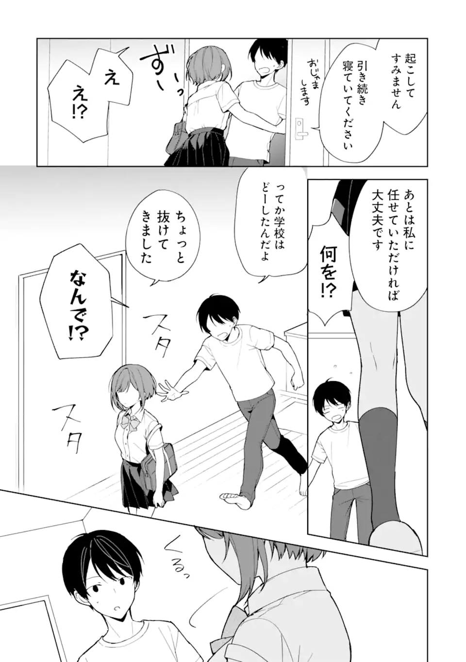 痴漢されそうになっているS級美少女を助けたら隣の席の幼馴染だった 第72.1話 - Page 7