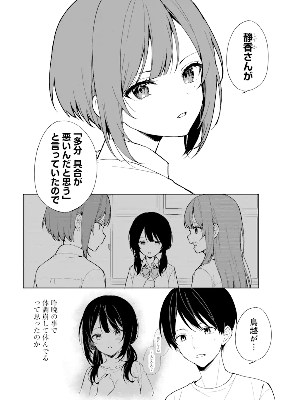 痴漢されそうになっているS級美少女を助けたら隣の席の幼馴染だった 第72.1話 - Page 8