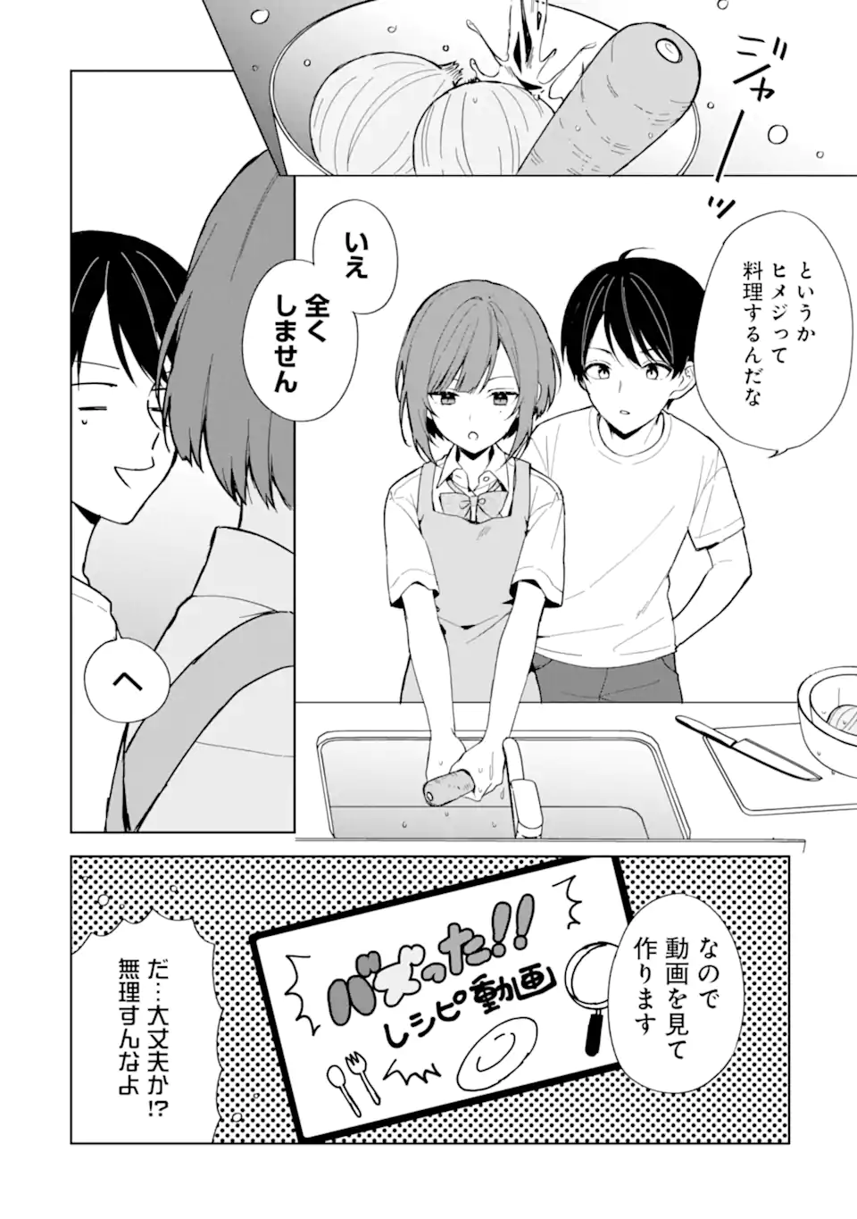 痴漢されそうになっているS級美少女を助けたら隣の席の幼馴染だった 第72.1話 - Page 10