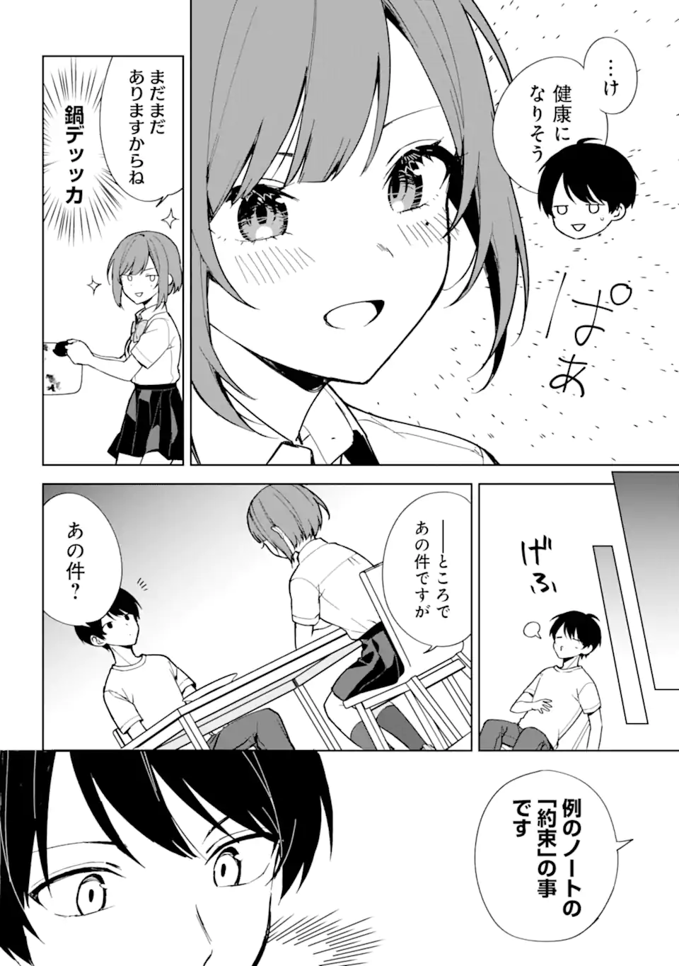 痴漢されそうになっているS級美少女を助けたら隣の席の幼馴染だった 第72.2話 - Page 5