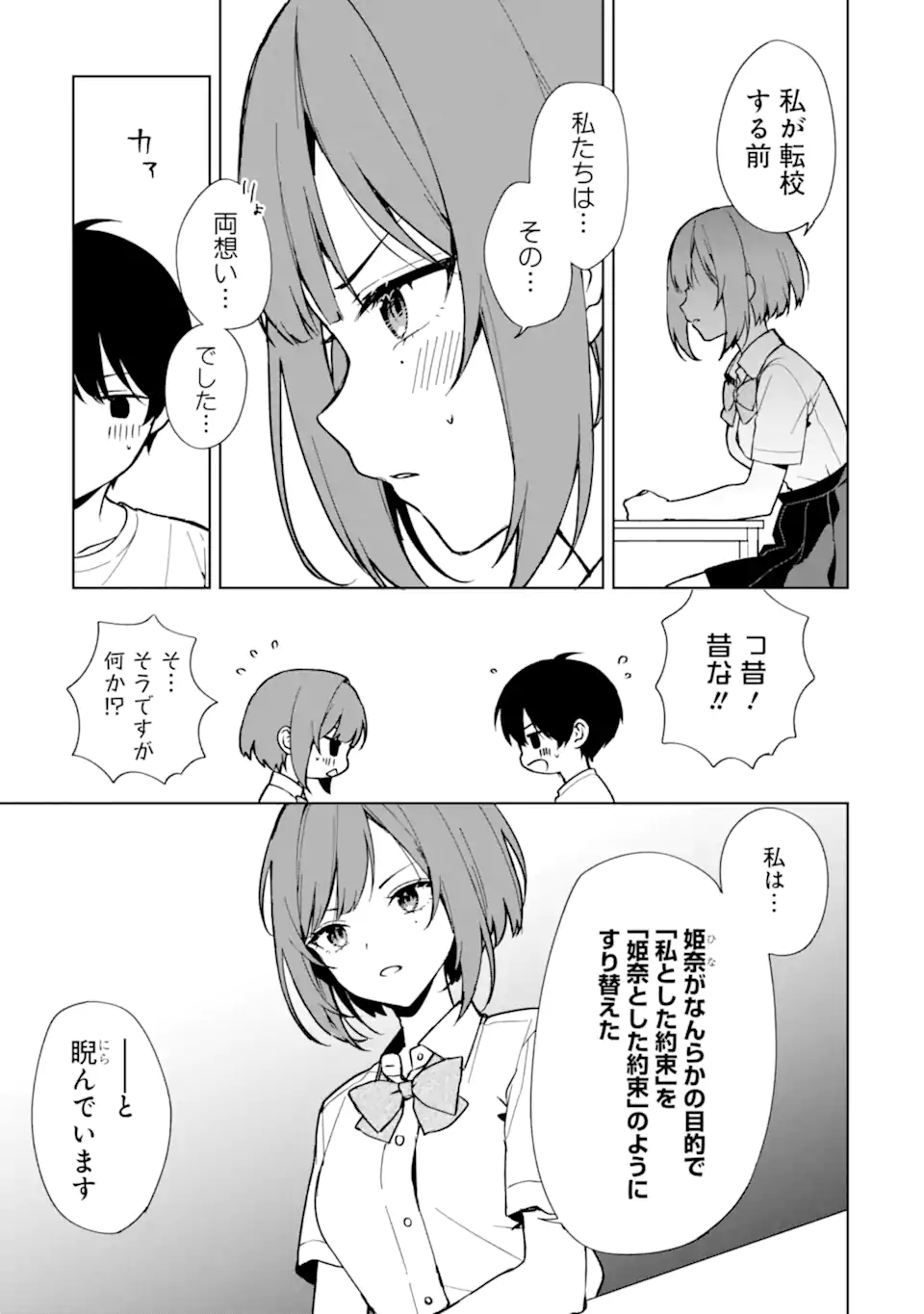 痴漢されそうになっているS級美少女を助けたら隣の席の幼馴染だった 第72.2話 - Page 6