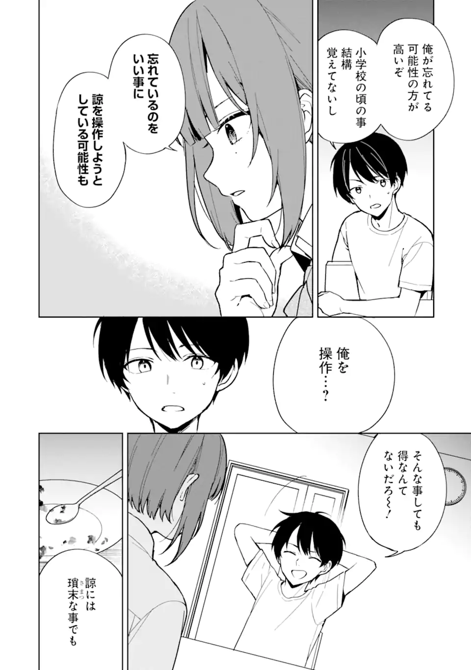 痴漢されそうになっているS級美少女を助けたら隣の席の幼馴染だった 第72.2話 - Page 7