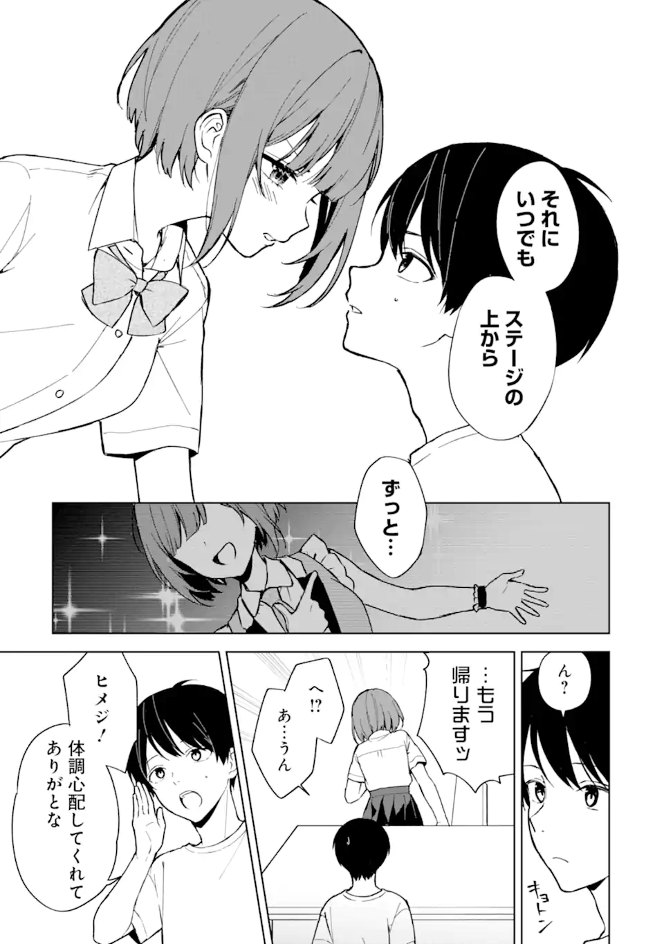 痴漢されそうになっているS級美少女を助けたら隣の席の幼馴染だった 第72.2話 - Page 10