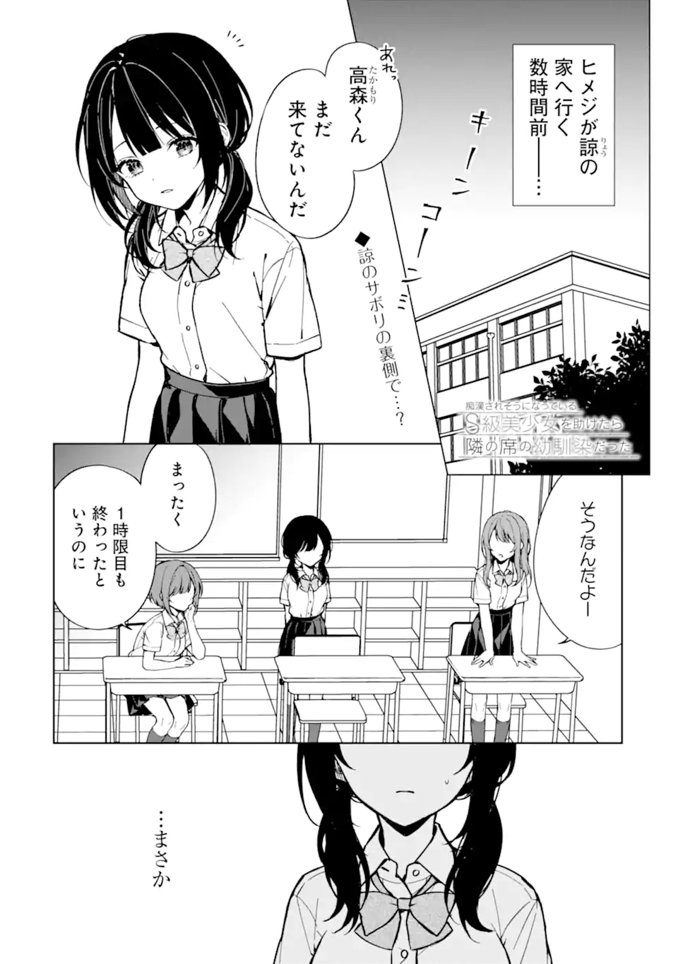 痴漢されそうになっているS級美少女を助けたら隣の席の幼馴染だった 第73.1話 - Page 1