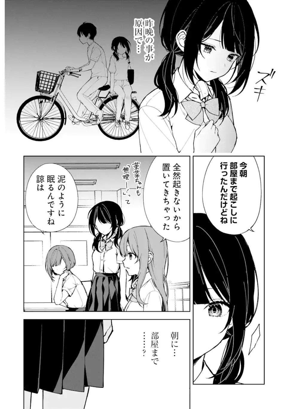 痴漢されそうになっているS級美少女を助けたら隣の席の幼馴染だった 第73.1話 - Page 2