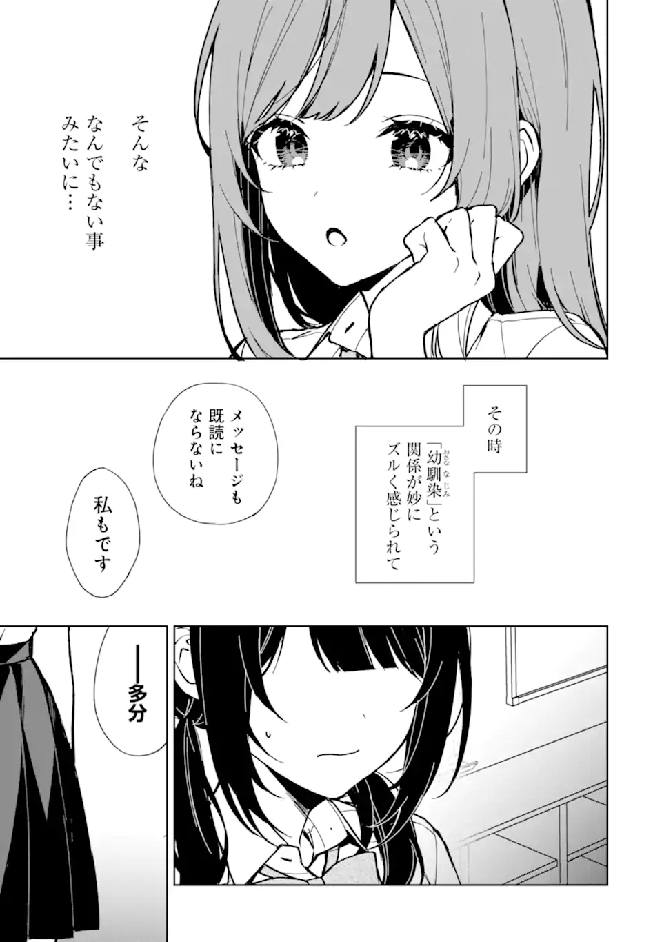 痴漢されそうになっているS級美少女を助けたら隣の席の幼馴染だった 第73.1話 - Page 3