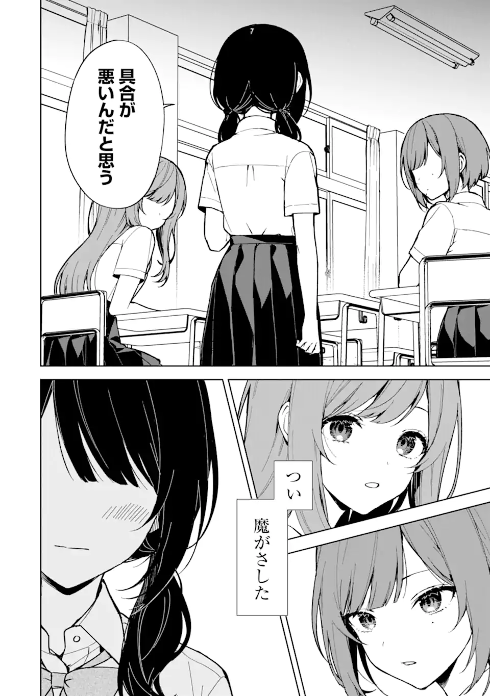 痴漢されそうになっているS級美少女を助けたら隣の席の幼馴染だった 第73.1話 - Page 4