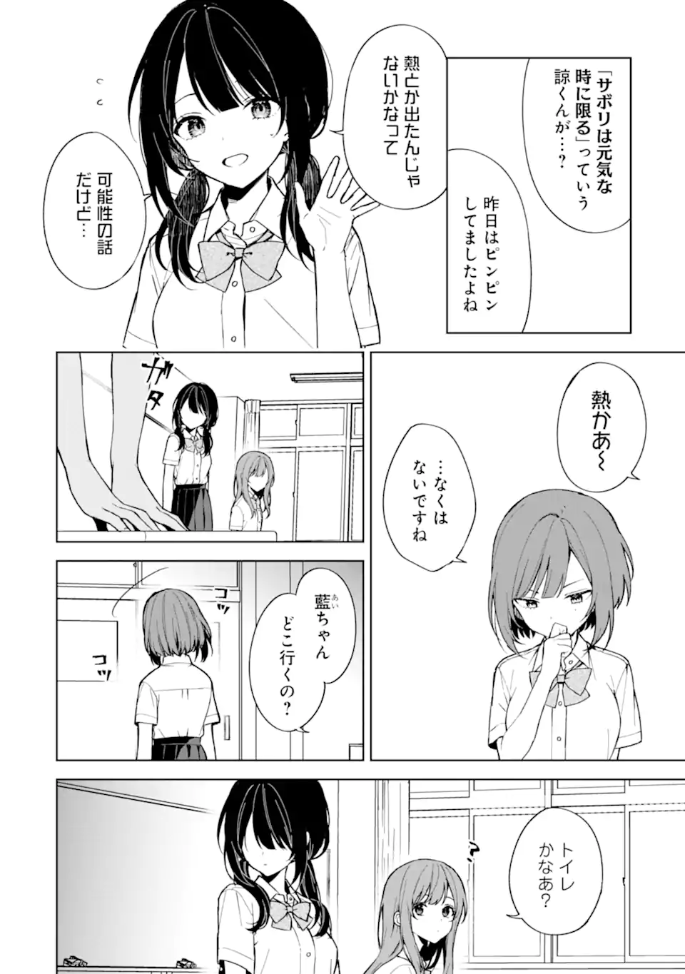 痴漢されそうになっているS級美少女を助けたら隣の席の幼馴染だった 第73.1話 - Page 6