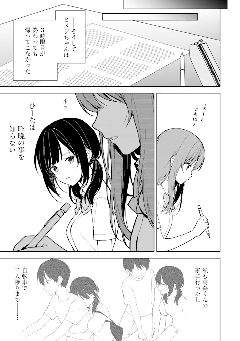 痴漢されそうになっているS級美少女を助けたら隣の席の幼馴染だった 第73.1話 - Page 7