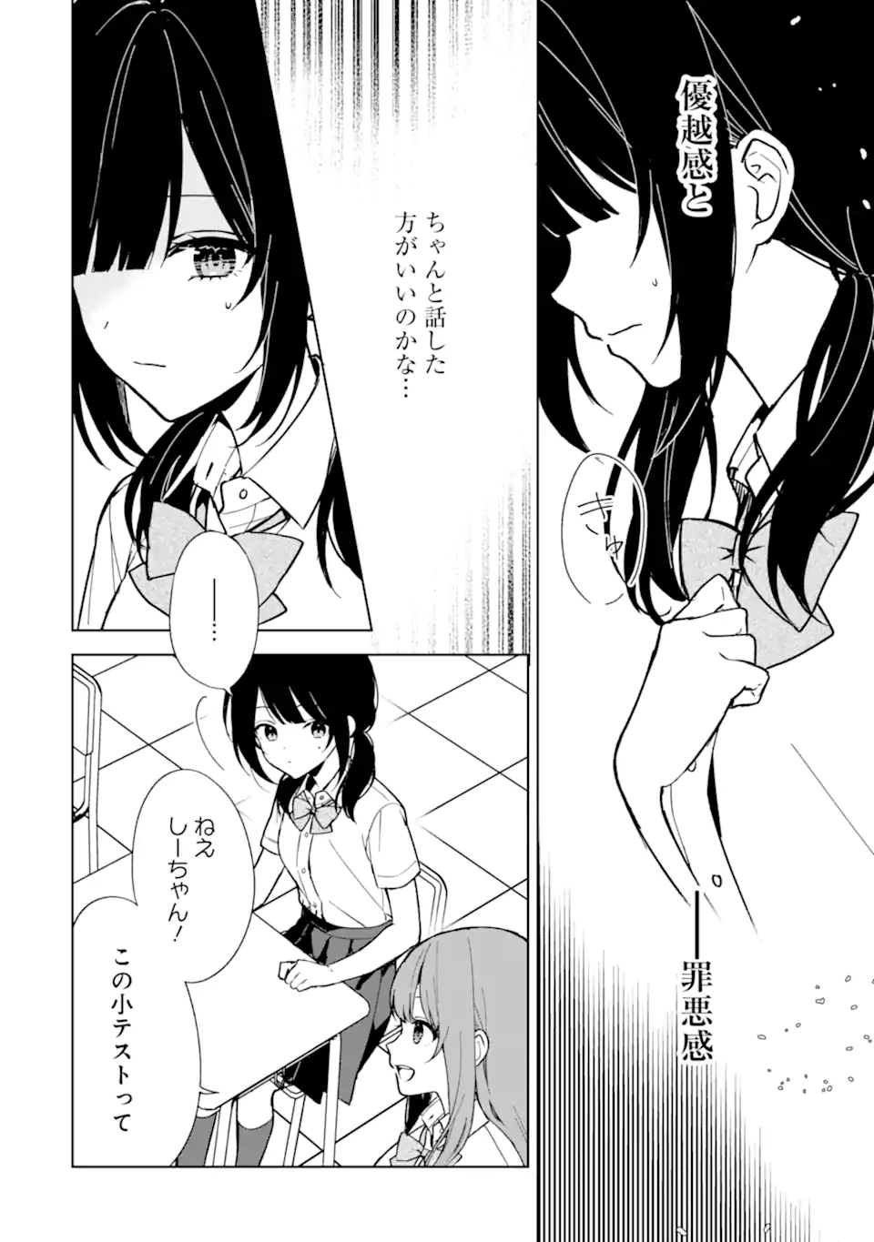 痴漢されそうになっているS級美少女を助けたら隣の席の幼馴染だった 第73.1話 - Page 8