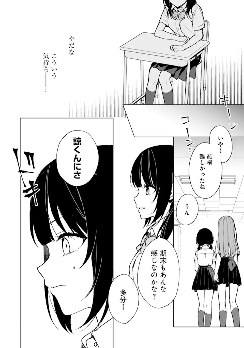 痴漢されそうになっているS級美少女を助けたら隣の席の幼馴染だった 第73.1話 - Page 10