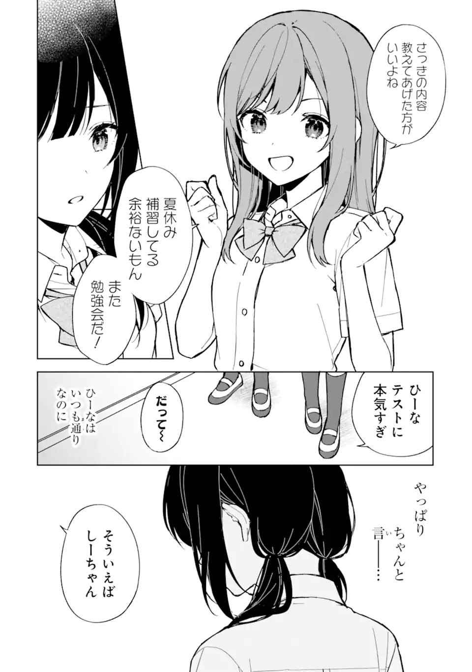 痴漢されそうになっているS級美少女を助けたら隣の席の幼馴染だった 第73.1話 - Page 11