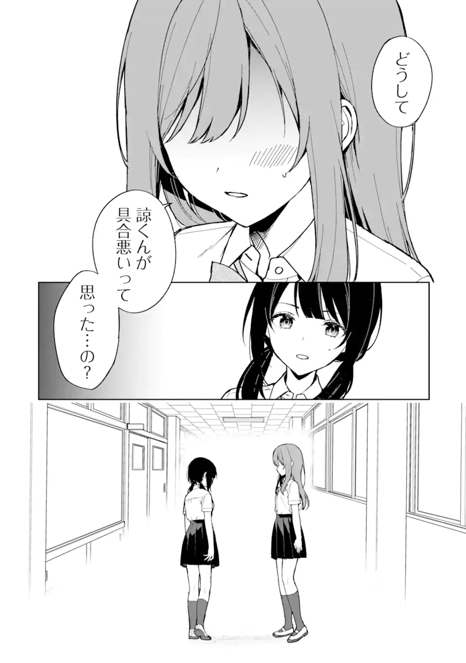 痴漢されそうになっているS級美少女を助けたら隣の席の幼馴染だった 第73.1話 - Page 12