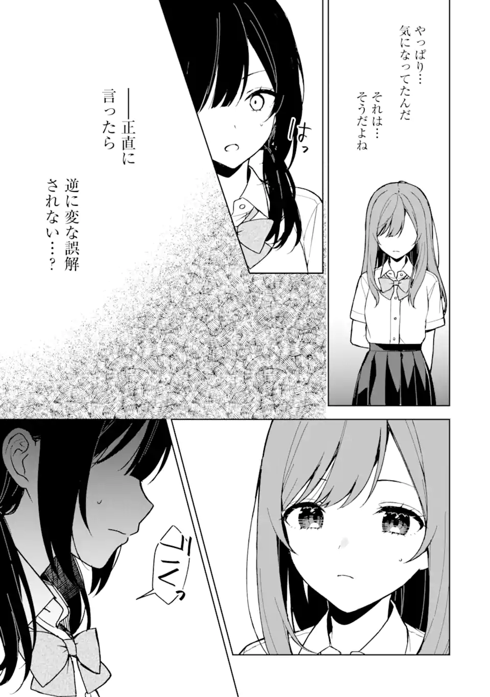 痴漢されそうになっているS級美少女を助けたら隣の席の幼馴染だった 第73.1話 - Page 13