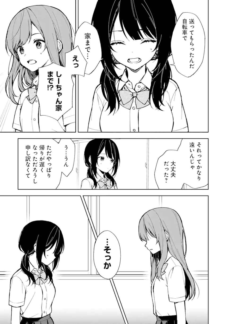 痴漢されそうになっているS級美少女を助けたら隣の席の幼馴染だった 第73.2話 - Page 2