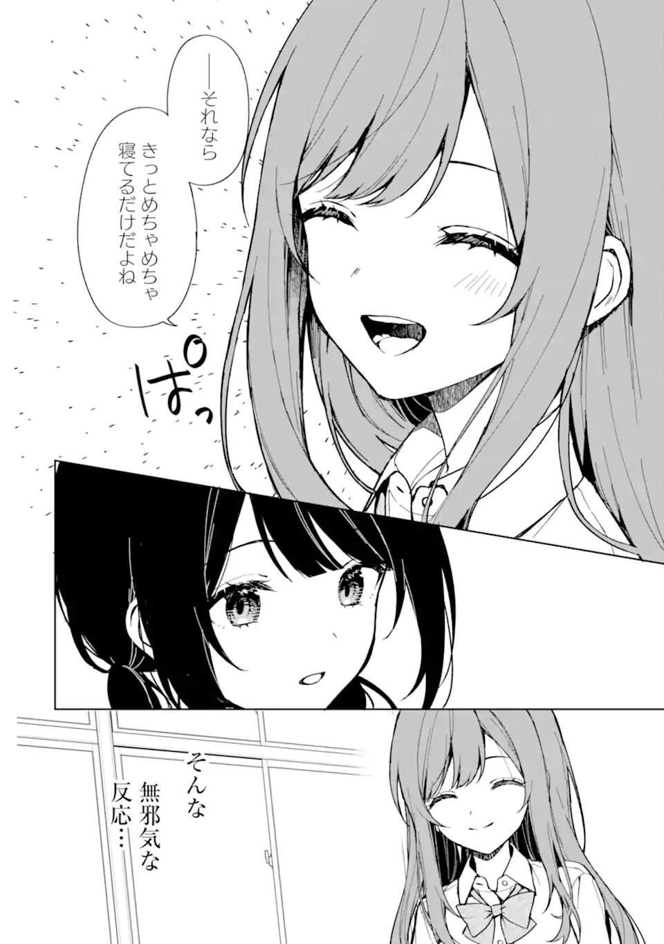 痴漢されそうになっているS級美少女を助けたら隣の席の幼馴染だった 第73.2話 - Page 3