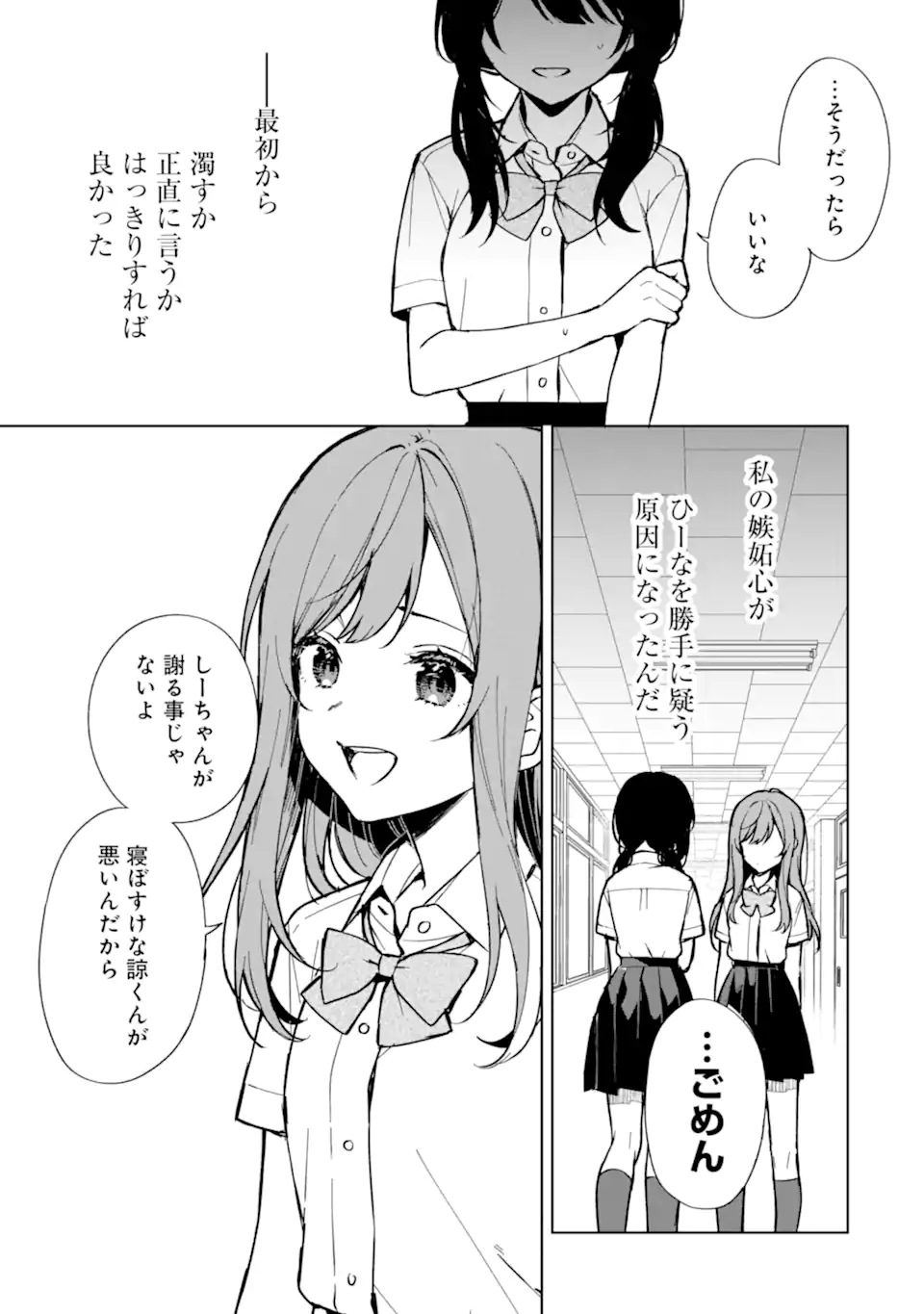 痴漢されそうになっているS級美少女を助けたら隣の席の幼馴染だった 第73.2話 - Page 4