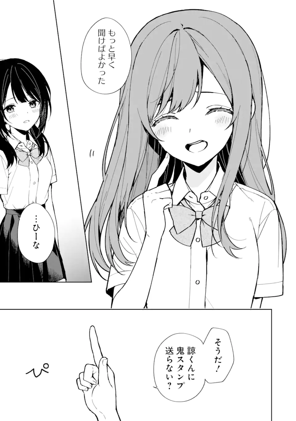 痴漢されそうになっているS級美少女を助けたら隣の席の幼馴染だった 第73.2話 - Page 6