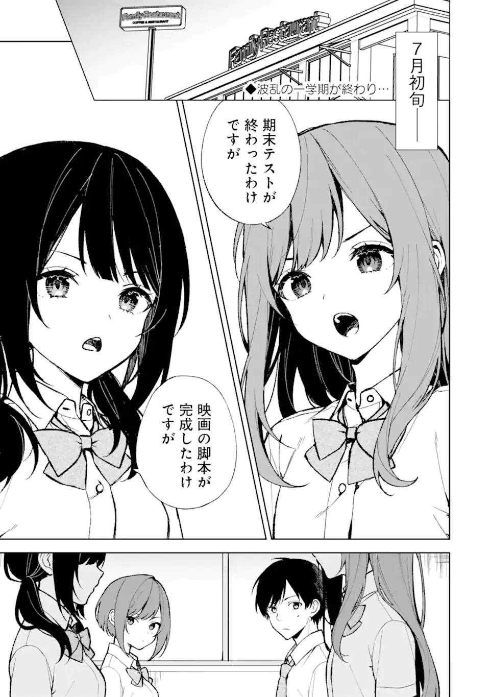 痴漢されそうになっているS級美少女を助けたら隣の席の幼馴染だった 第74.1話 - Page 1