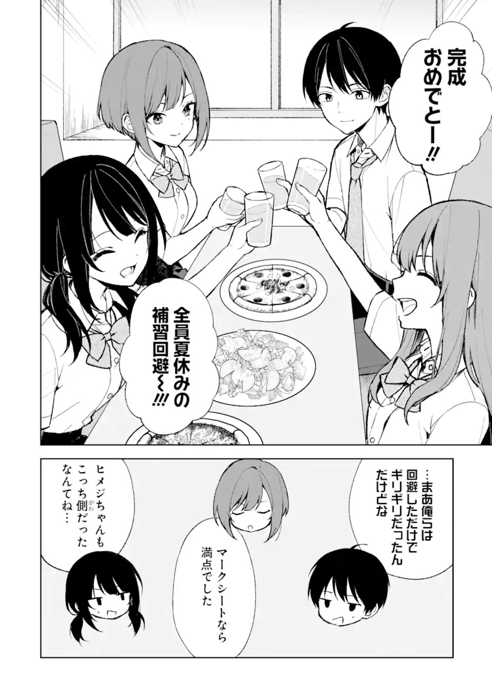 痴漢されそうになっているS級美少女を助けたら隣の席の幼馴染だった 第74.1話 - Page 2