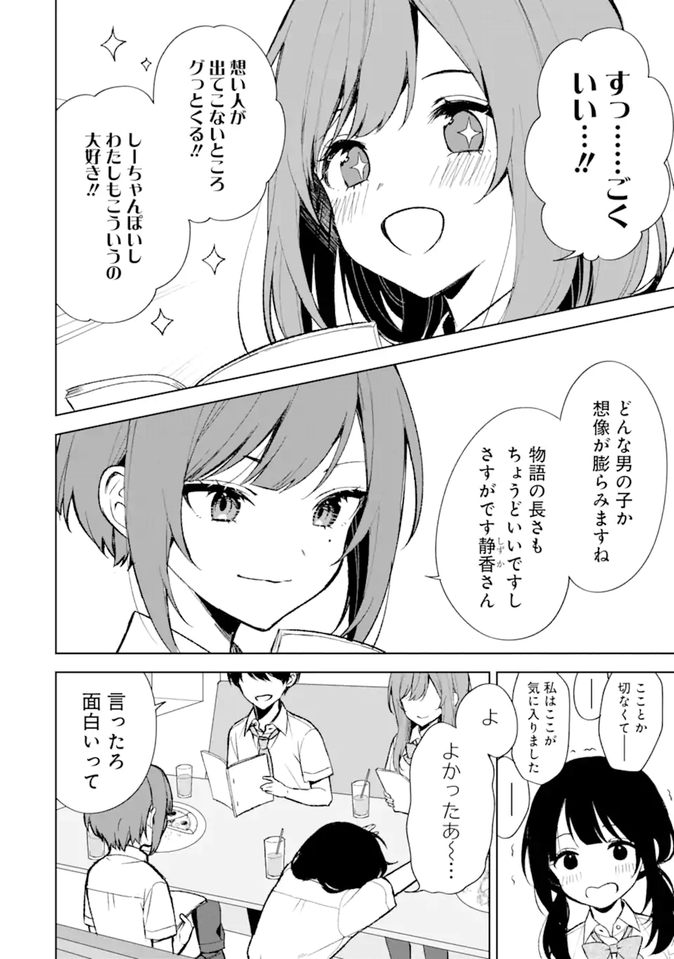 痴漢されそうになっているS級美少女を助けたら隣の席の幼馴染だった 第74.1話 - Page 6