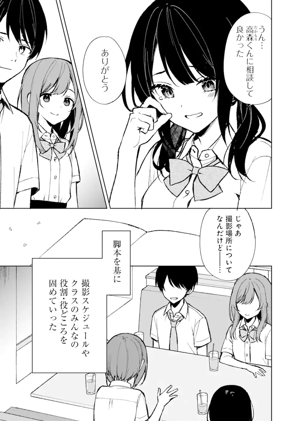 痴漢されそうになっているS級美少女を助けたら隣の席の幼馴染だった 第74.1話 - Page 7