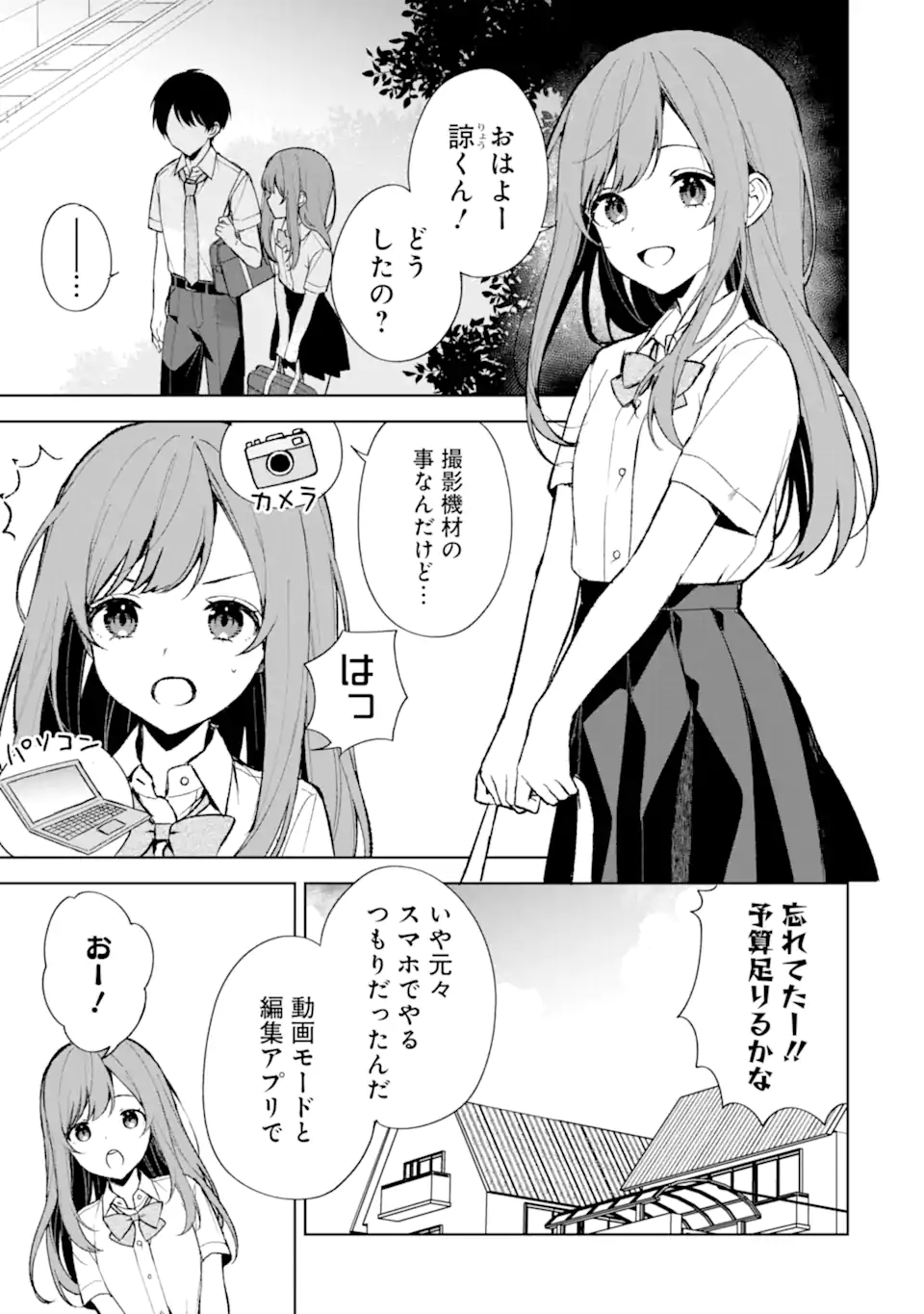 痴漢されそうになっているS級美少女を助けたら隣の席の幼馴染だった 第74.1話 - Page 9