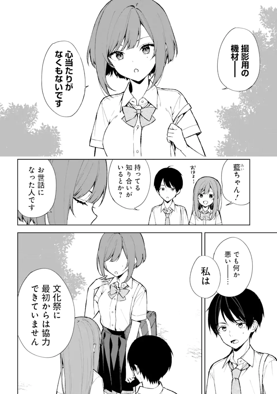 痴漢されそうになっているS級美少女を助けたら隣の席の幼馴染だった 第74.2話 - Page 1