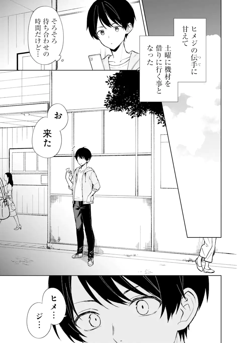 痴漢されそうになっているS級美少女を助けたら隣の席の幼馴染だった 第74.2話 - Page 4