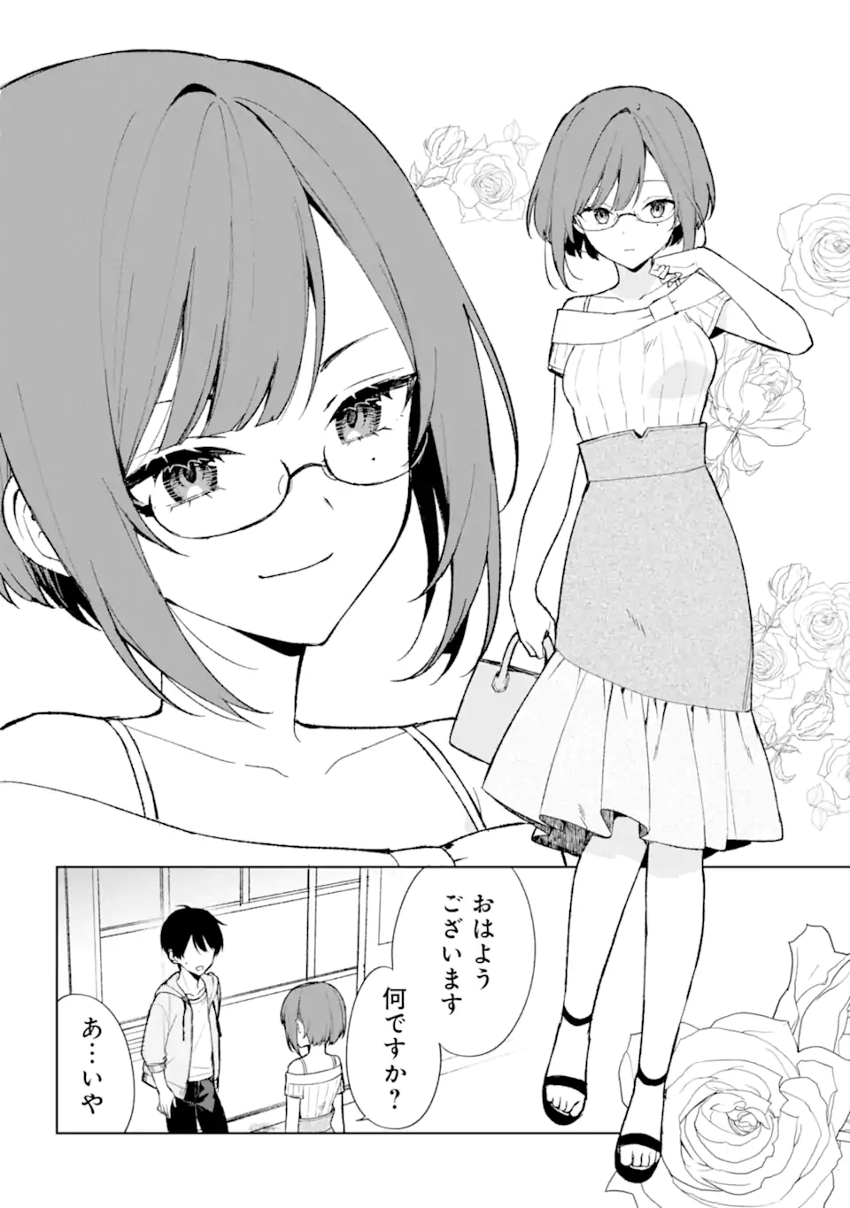 痴漢されそうになっているS級美少女を助けたら隣の席の幼馴染だった 第74.2話 - Page 5