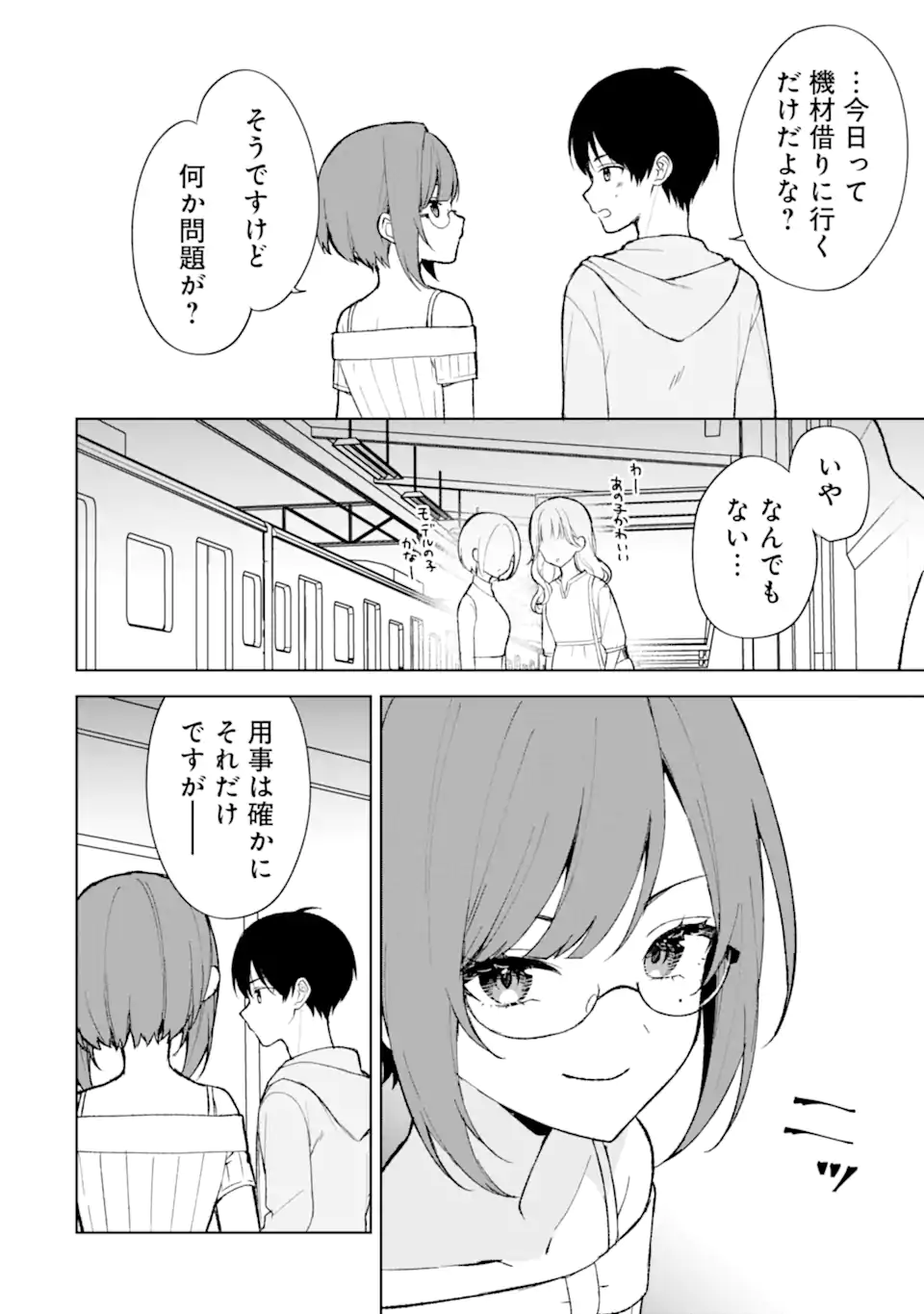 痴漢されそうになっているS級美少女を助けたら隣の席の幼馴染だった 第74.2話 - Page 7