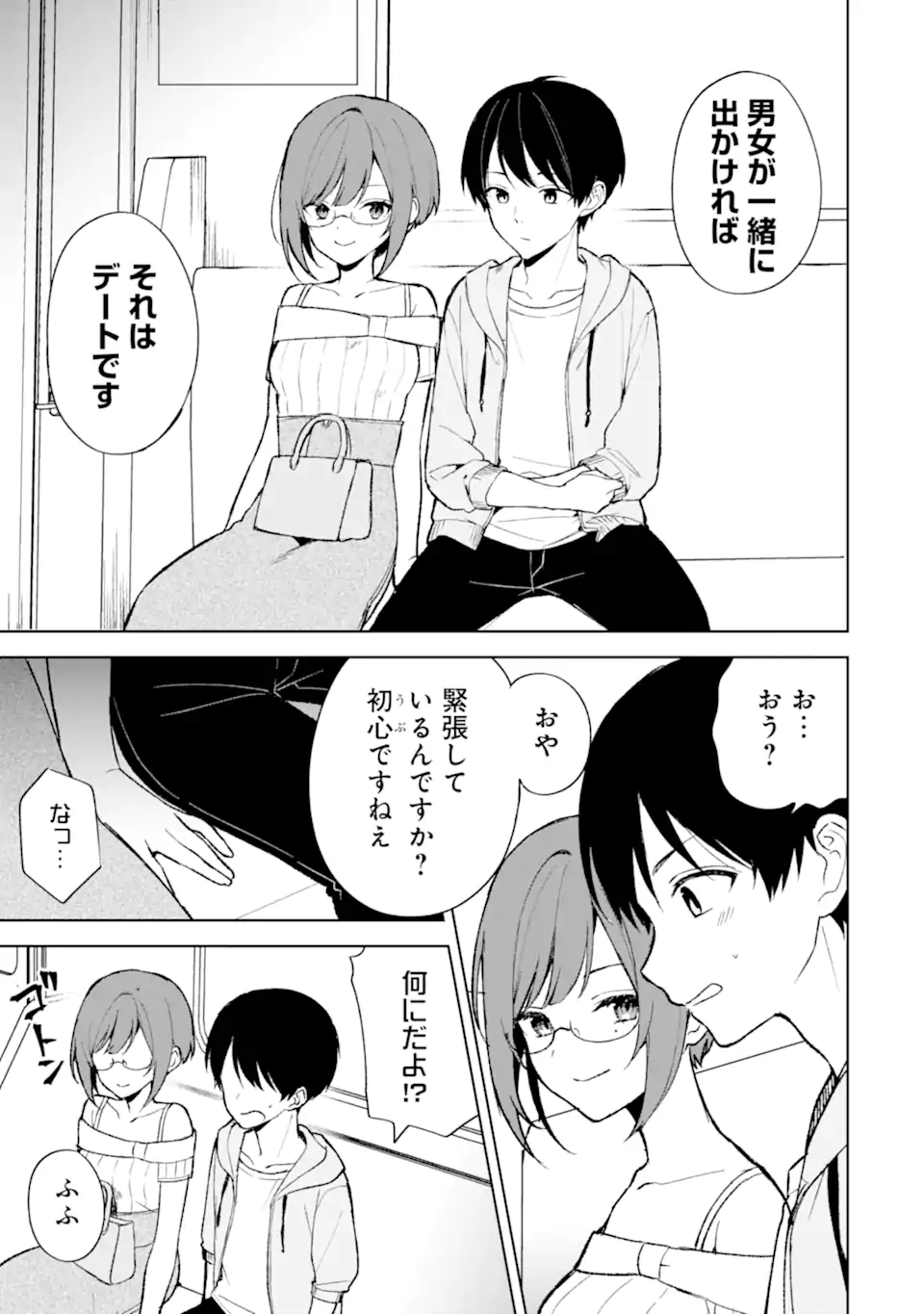 痴漢されそうになっているS級美少女を助けたら隣の席の幼馴染だった 第74.2話 - Page 8