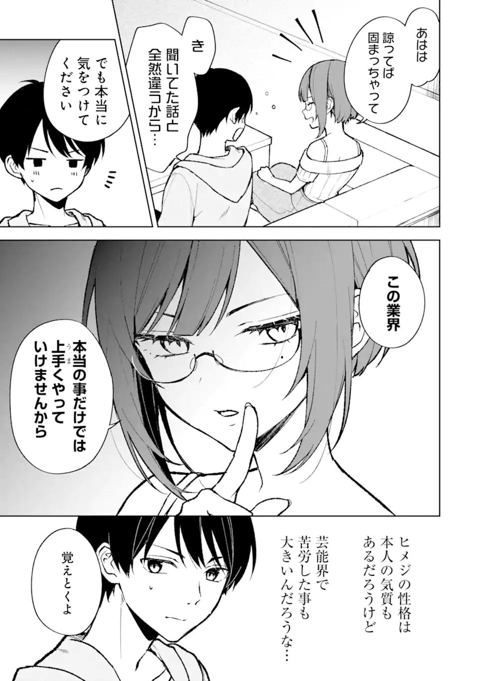 痴漢されそうになっているS級美少女を助けたら隣の席の幼馴染だった 第75.1話 - Page 9