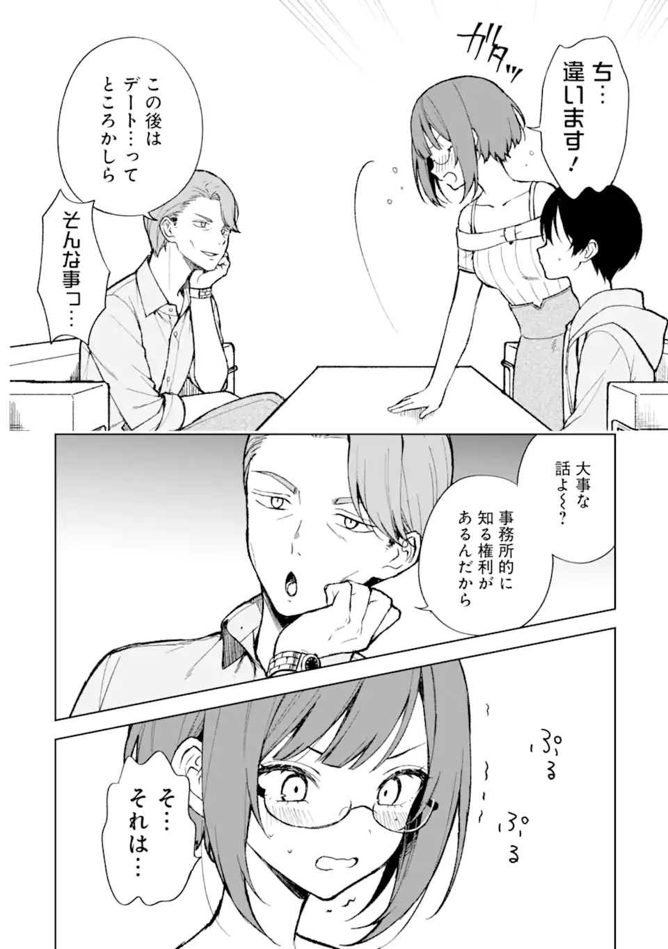 痴漢されそうになっているS級美少女を助けたら隣の席の幼馴染だった 第75.2話 - Page 3