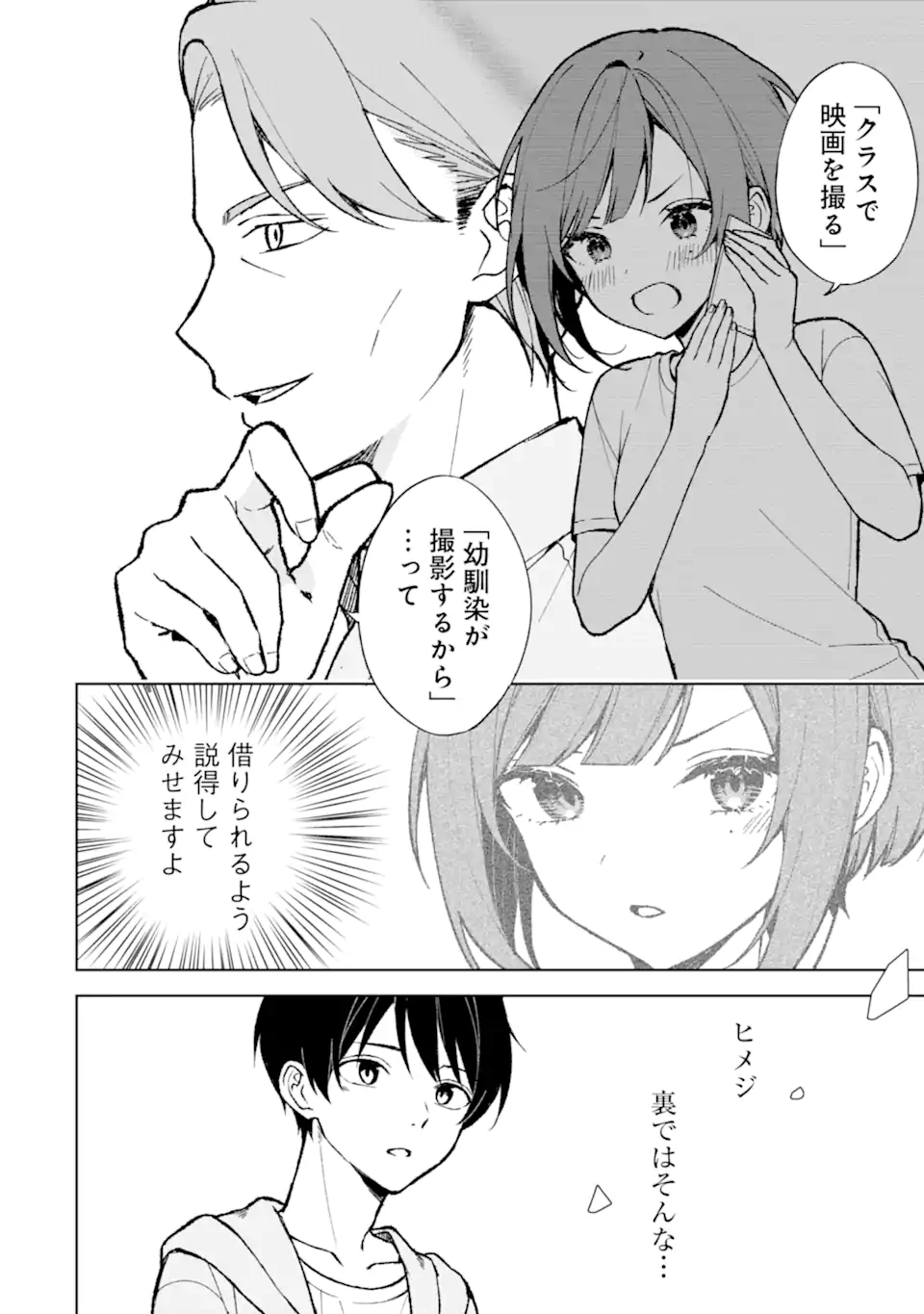 痴漢されそうになっているS級美少女を助けたら隣の席の幼馴染だった 第75.2話 - Page 7