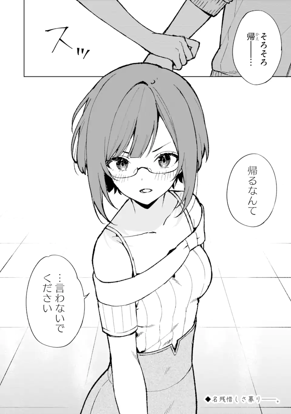 痴漢されそうになっているS級美少女を助けたら隣の席の幼馴染だった 第75.2話 - Page 13