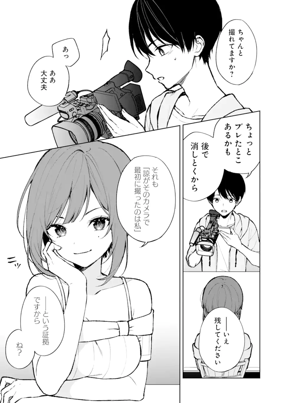 痴漢されそうになっているS級美少女を助けたら隣の席の幼馴染だった 第76.2話 - Page 1