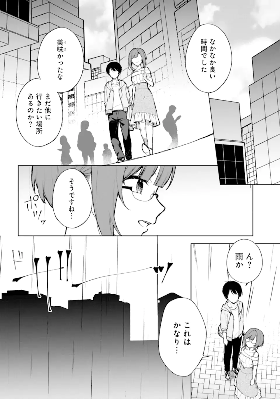 痴漢されそうになっているS級美少女を助けたら隣の席の幼馴染だった 第76.2話 - Page 2