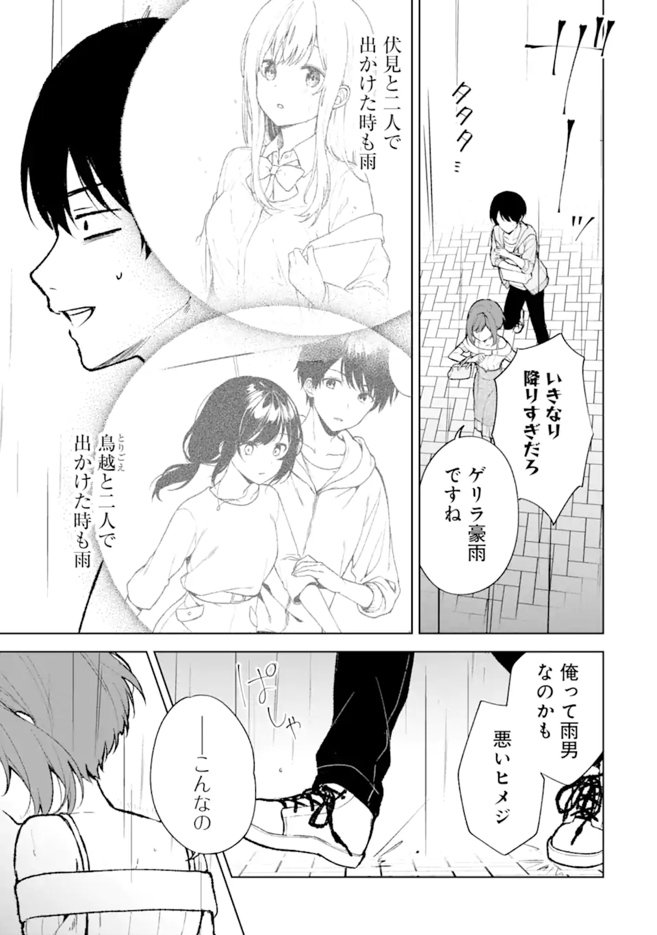 痴漢されそうになっているS級美少女を助けたら隣の席の幼馴染だった 第76.2話 - Page 3