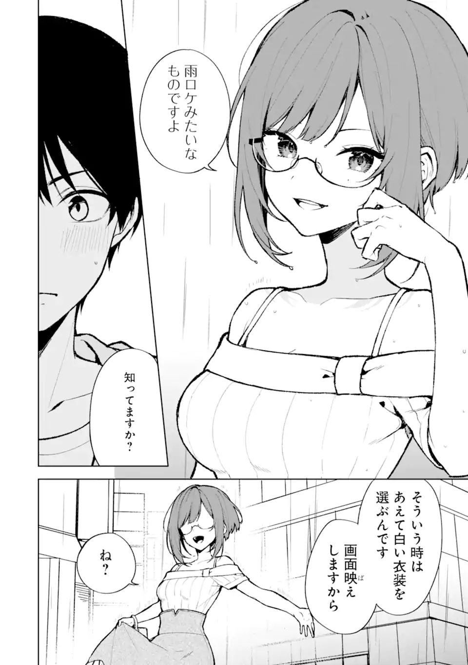 痴漢されそうになっているS級美少女を助けたら隣の席の幼馴染だった 第76.2話 - Page 4