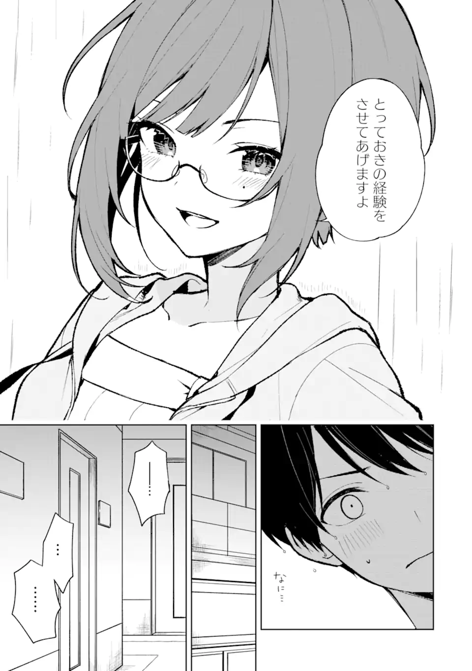 痴漢されそうになっているS級美少女を助けたら隣の席の幼馴染だった 第76.2話 - Page 7