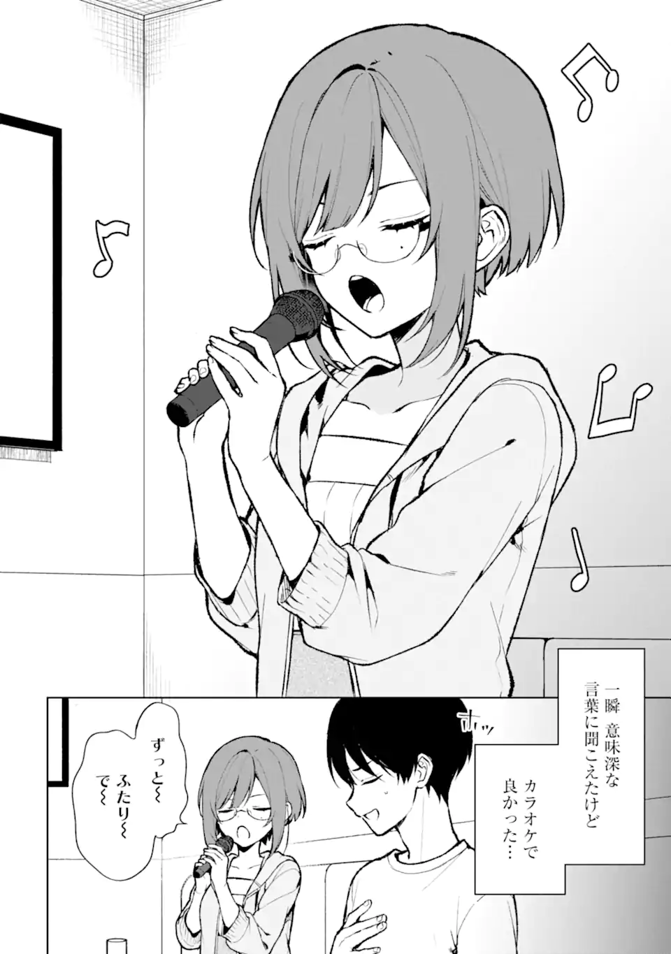 痴漢されそうになっているS級美少女を助けたら隣の席の幼馴染だった 第76.2話 - Page 8