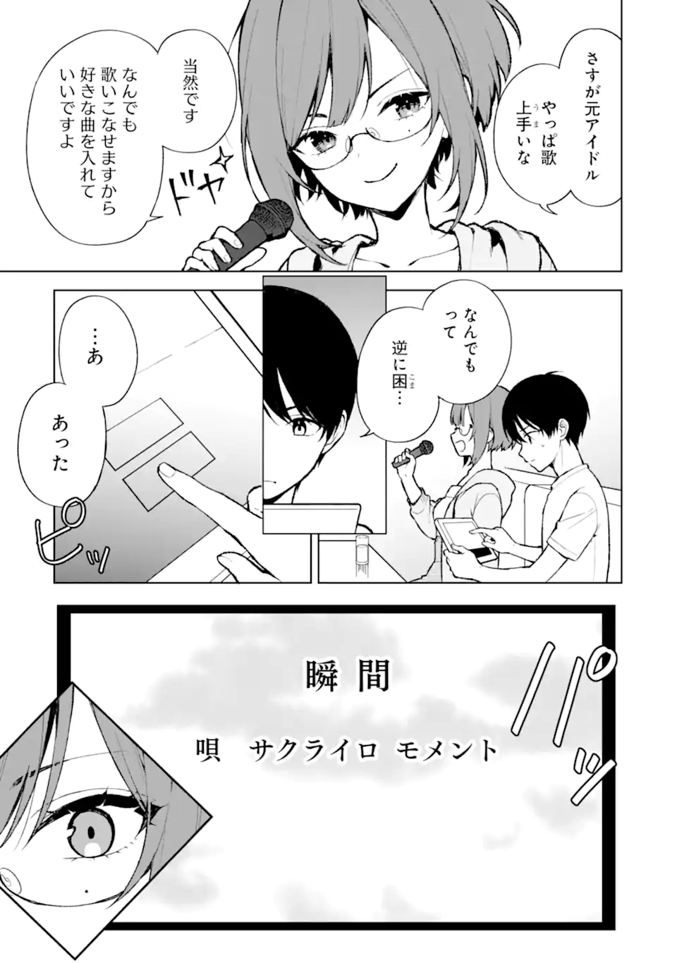 痴漢されそうになっているS級美少女を助けたら隣の席の幼馴染だった 第76.2話 - Page 9