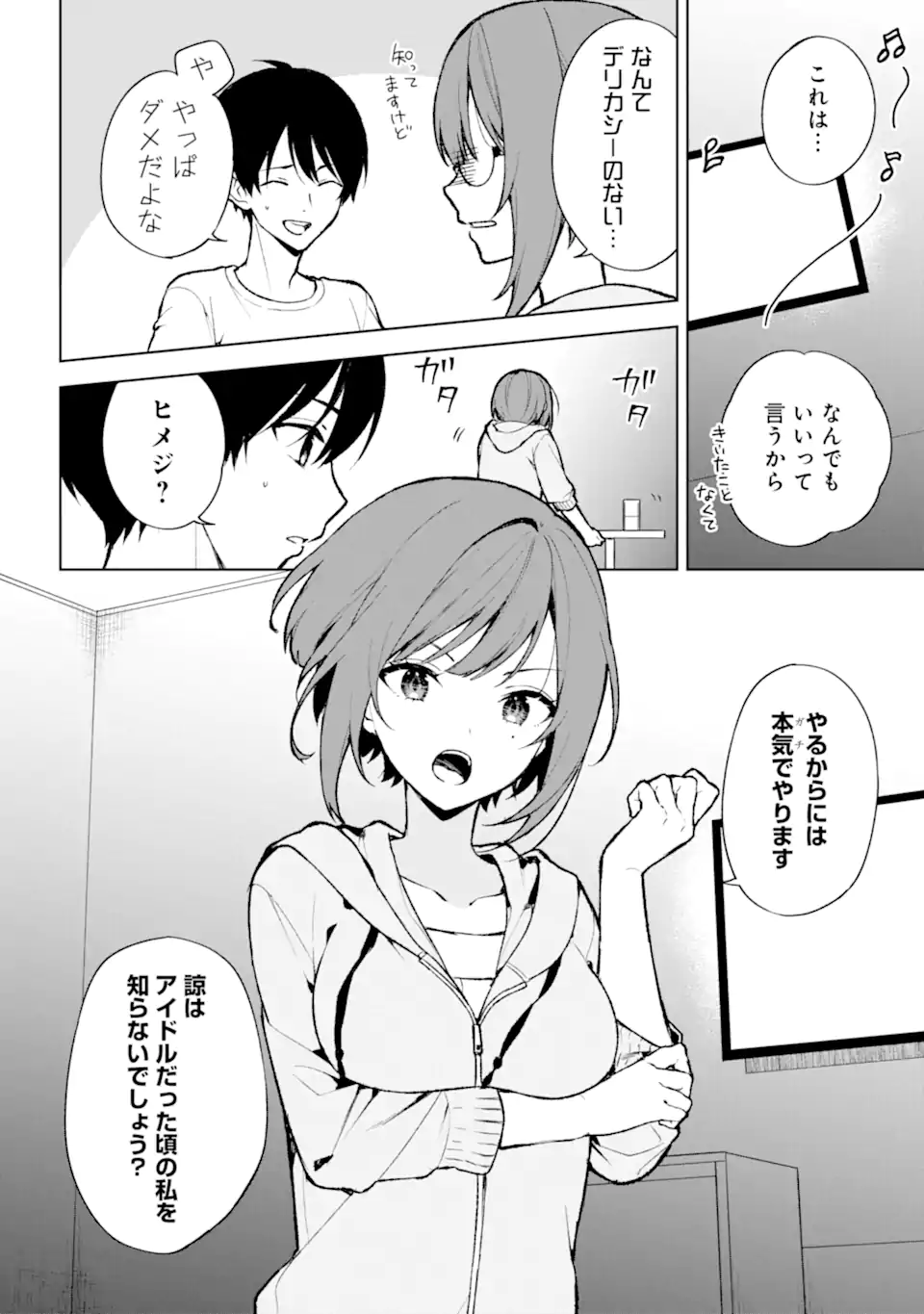 痴漢されそうになっているS級美少女を助けたら隣の席の幼馴染だった 第76.2話 - Page 10