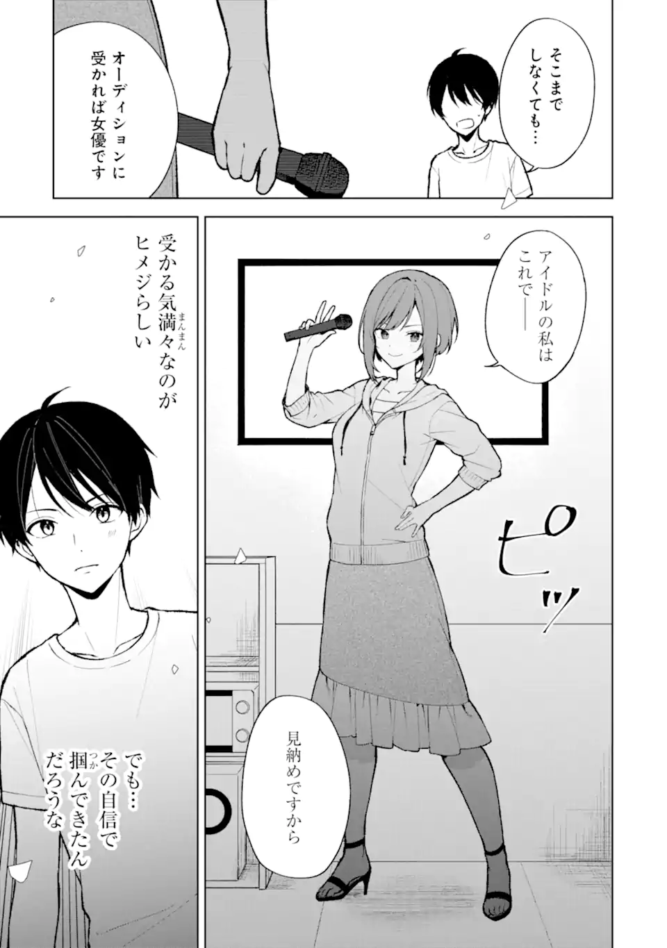 痴漢されそうになっているS級美少女を助けたら隣の席の幼馴染だった 第76.2話 - Page 11