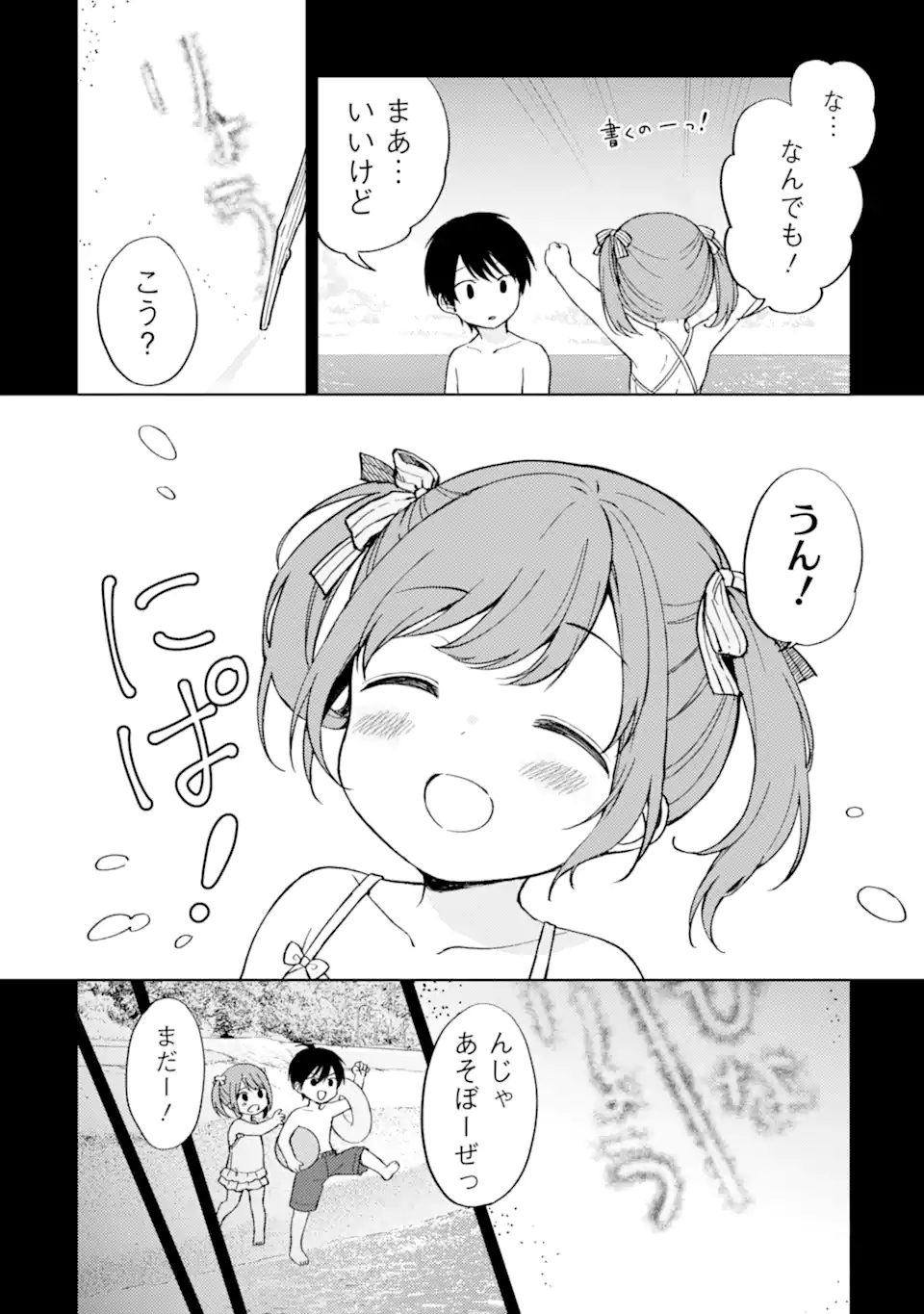 痴漢されそうになっているS級美少女を助けたら隣の席の幼馴染だった 第8話 - Page 2