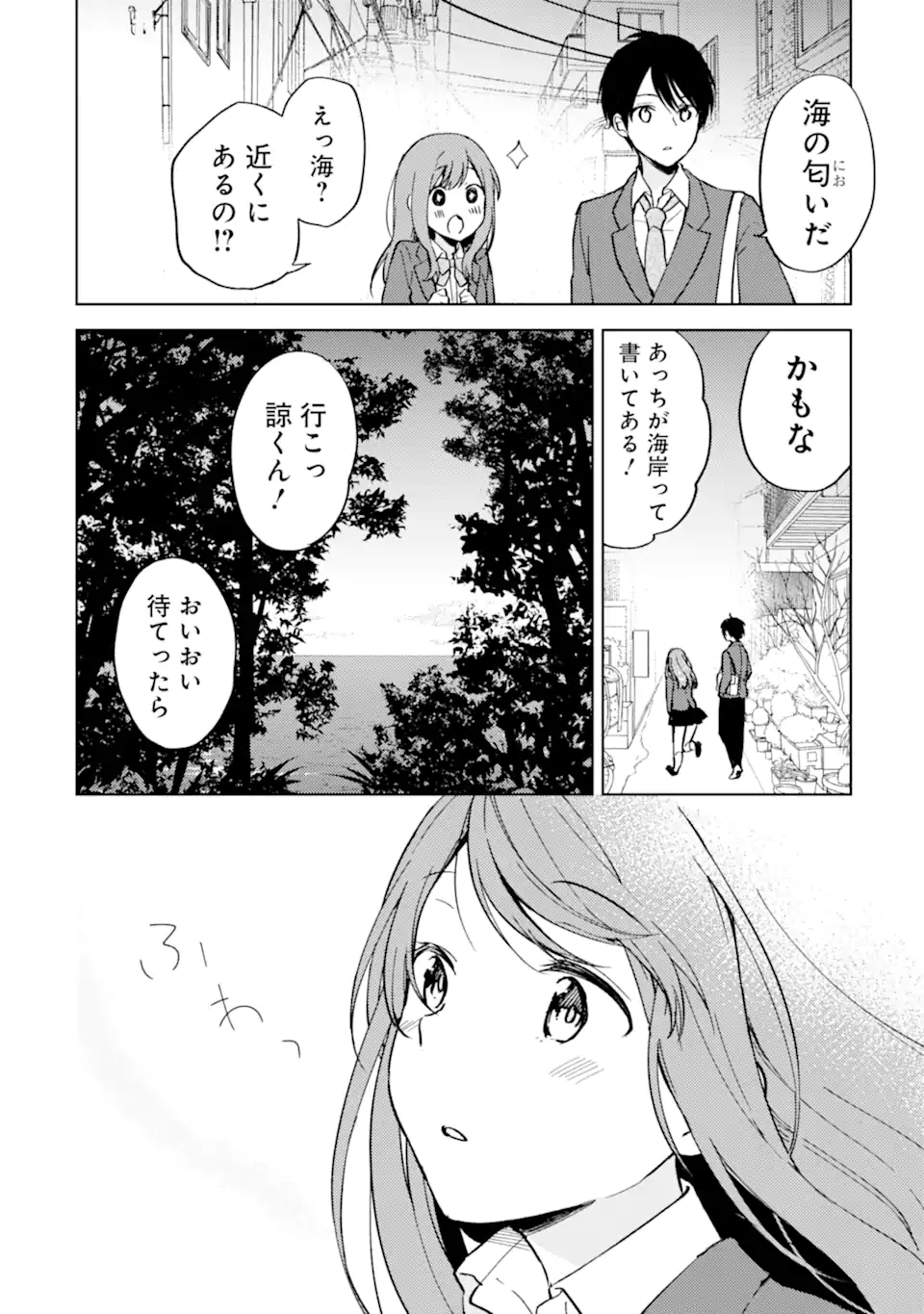 痴漢されそうになっているS級美少女を助けたら隣の席の幼馴染だった 第8話 - Page 8